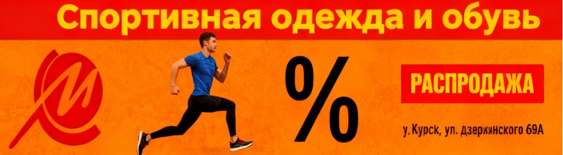 Распродажа