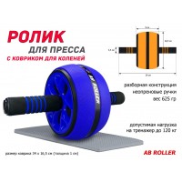 Ролик гимнастический PO-KKL  (синий)