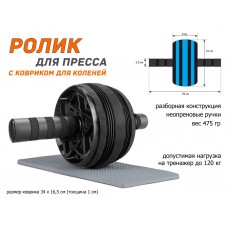 Ролик гимнастический одинарный PO-1613  (чёрный)