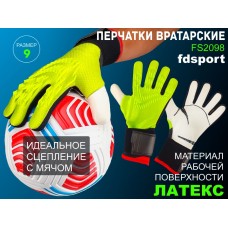 Перчатки вратарские FS2098 зелёные  (размер 9)
