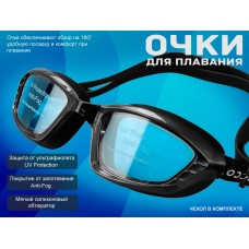 Очки для плавания SG1517  (чёрный)