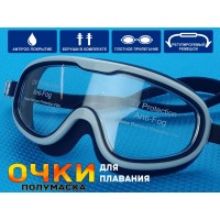 Очки для плавания SG1885  (СС)