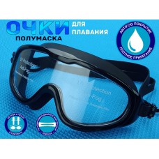 Очки для плавания YYK2388S  (чёрный)