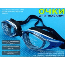 Очки для плавания YYK391-C