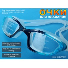 Очки для плавания YYK8817  (голубой)