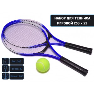 Набор игровой для тенниса W-2006  (синий)