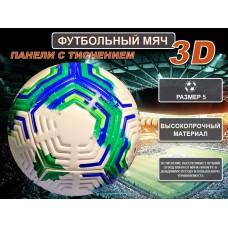 Мяч футбольный FT-2310-З