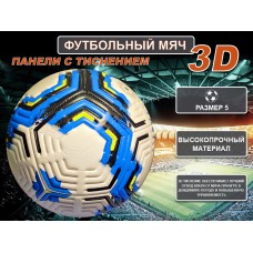 Мяч футбольный FT-2310-С