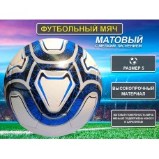 Мяч футбольный FT-2312-С
