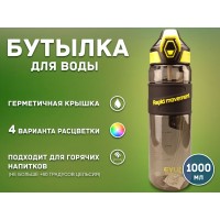 Бутылка для воды 1000 мл YY-8301