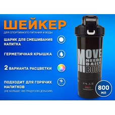 Шейкер 800 мл 8896