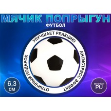 Мячик попрыгун футбол сувенирный Q-PU6.3-FT