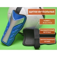 Щитки футбольные синие размер L F602-L-С