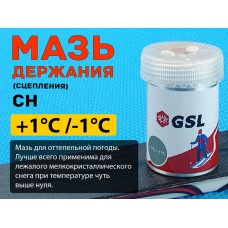 Лыжная мазь держания СН 30гр от +1 С до -1 С