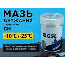 Лыжная мазь держания СН 30гр от -10 С до -25 С