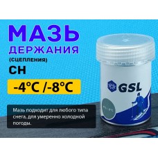 Лыжная мазь держания СН 30гр от -4 С до -8 С