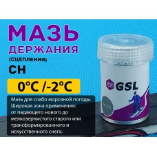 Лыжная мазь держания СН 30гр от 0 С до -2 С