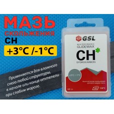 Лыжная мазь скольжения, парафин СН 60гр, от +3 С до -1 С