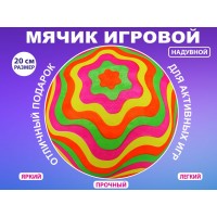 Мячик игровой A9-ND