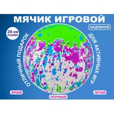 Мячик игровой A9-ND-З