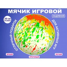 Мячик игровой A9-ND-ОРН