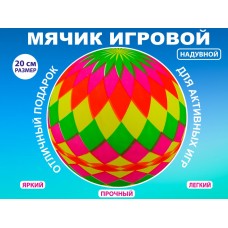 Мячик игровой A9-TYH