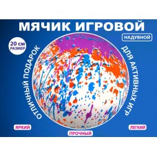 Мячик игровой А9-ND-Ф
