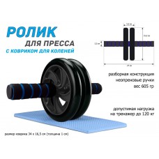 Ролик гимнастический двойной :1609  (чёрный)